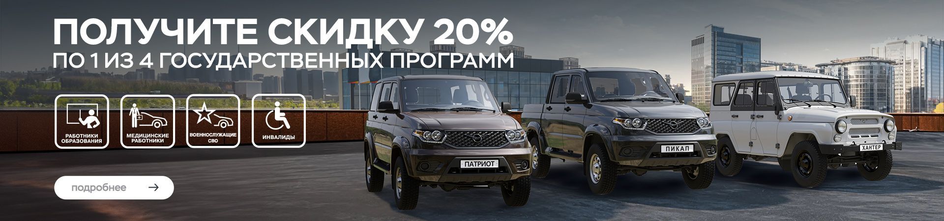 Получите Скидку 20% по 1 из 4 госпрограмм в ТОРГМАШ!